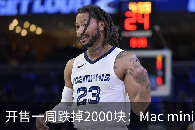 开售一周跌掉2000块：Mac mini M6 到 4999 了，该不该冲？