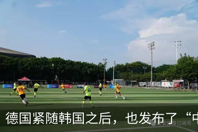 德国紧随韩国之后，也发布了“中文标语”，引起了中国游客的不满
