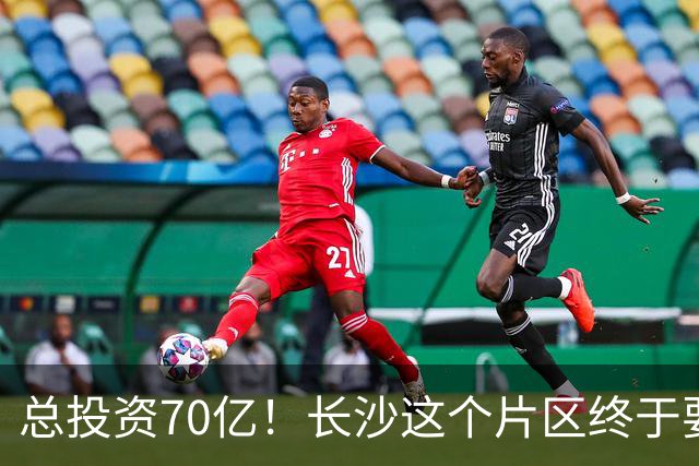 总投资70亿！长沙这个片区终于要拆迁了！