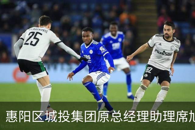 惠阳区城投集团原总经理助理席旭辉被双开