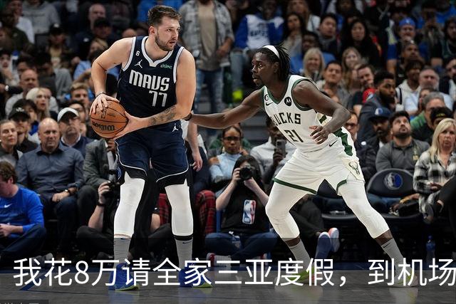 我花8万请全家三亚度假，到机场发现多两个行李箱，我直接改签