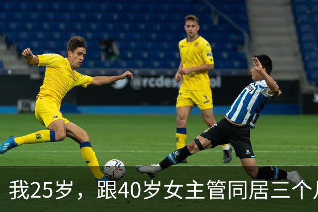 我25岁，跟40岁女主管同居三个月后，她拿着验孕棒问我愿意娶她吗
