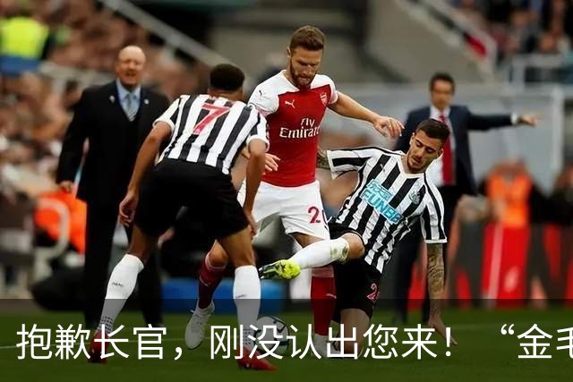 抱歉长官，刚没认出您来！“金毛狮王”巴尔德拉马剪掉标志性头发