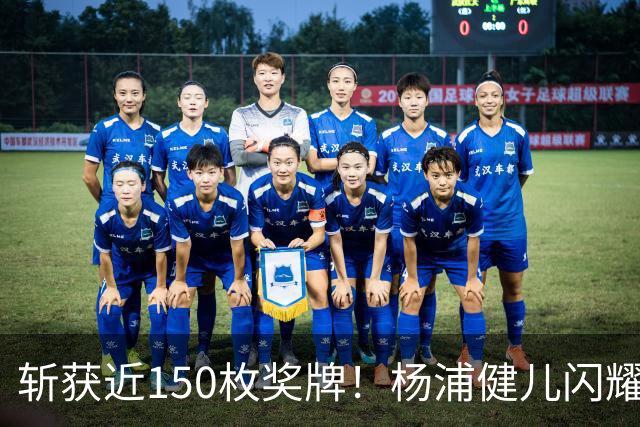 斩获近150枚奖牌！杨浦健儿闪耀市运会
