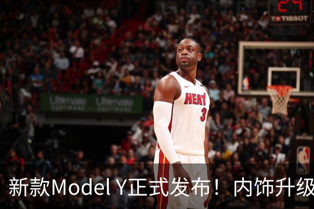 新款Model Y正式发布！内饰升级，三大痛点改善，可以入手吗
