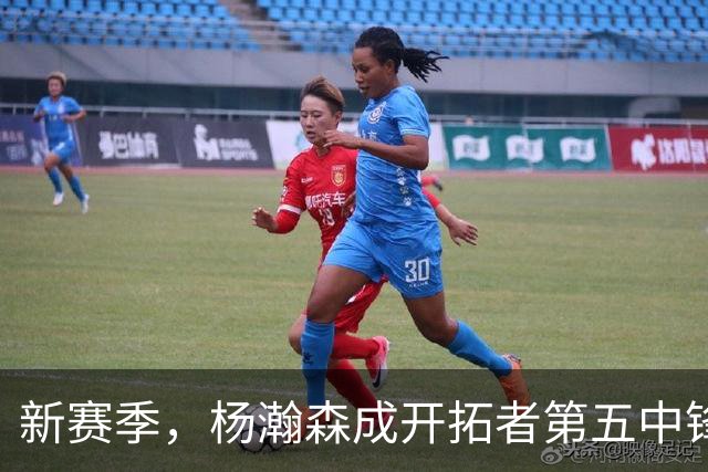 新赛季，杨瀚森成开拓者第五中锋了