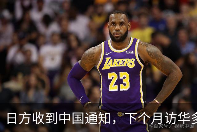 日方收到中国通知，下个月访华多派人过来，一切按中方的规矩办