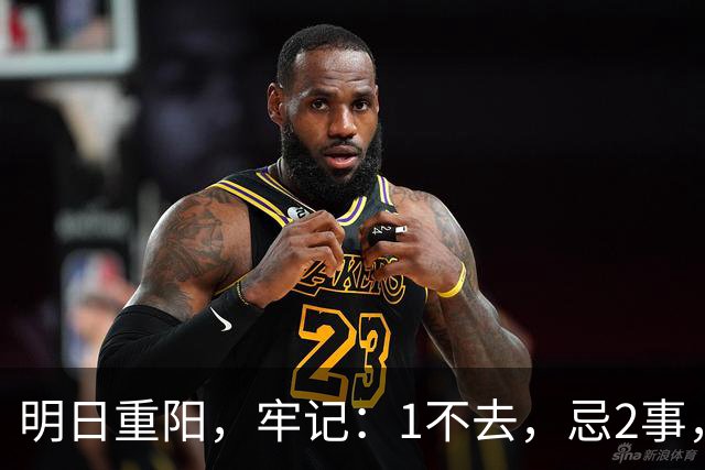 明日重阳，牢记：1不去，忌2事，吃3样，不忘传统，为父母祈福
