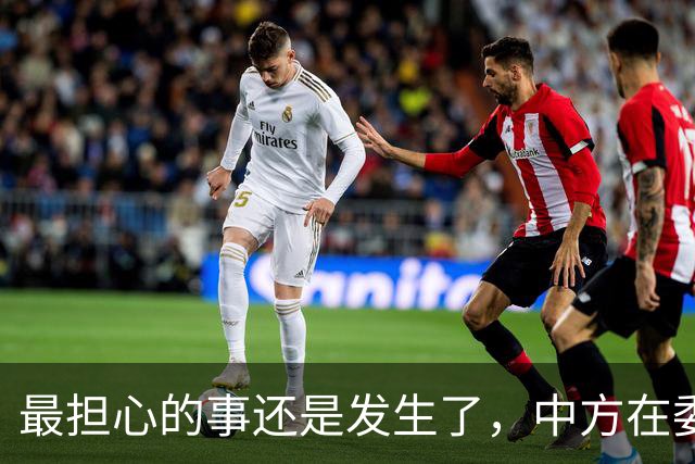 最担心的事还是发生了，中方在委内瑞拉的油田，将被美国强行接管