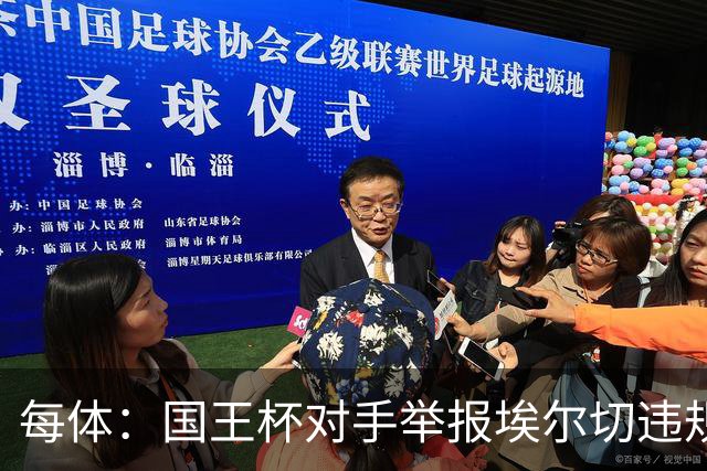 每体：国王杯对手举报埃尔切违规用人，称打进2球的庞塞本该停赛