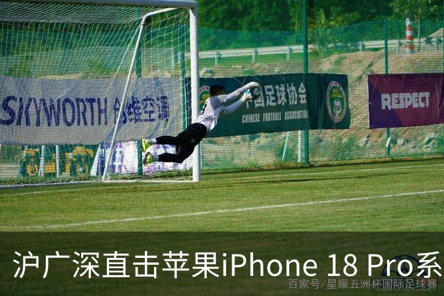 沪广深直击苹果iPhone 18 Pro系列首发 预购等待期缩短 黄牛称当天已有机型“破发”