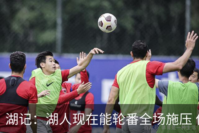 湖记：湖人现在能轮番全场施压 但凯斯勒才是这套防守的底气