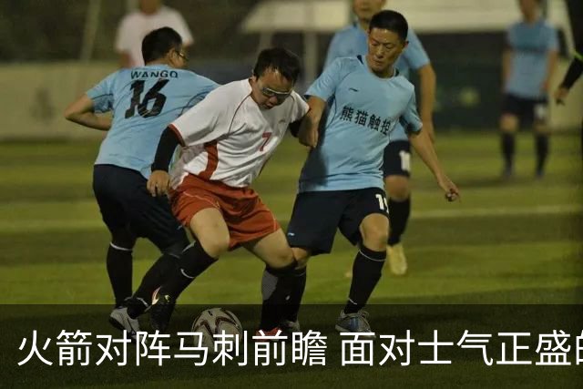 火箭对阵马刺前瞻 面对士气正盛的火箭 文班能否触底反弹