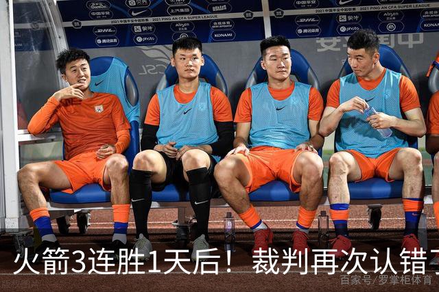 火箭3连胜1天后！裁判再次认错了，撤销伊森技犯，4天内2次遭误判