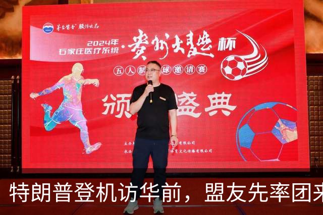 特朗普登机访华前，盟友先率团来北京一趟，美代表说出最终目标