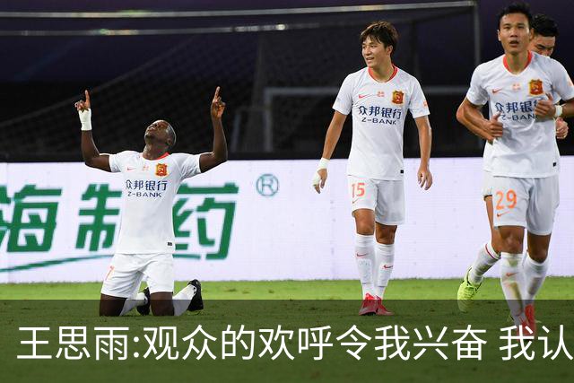 王思雨:观众的欢呼令我兴奋 我认真起来很可怕