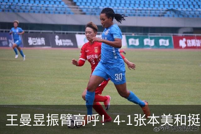 王曼昱振臂高呼！4-1张本美和挺进亚运决赛 交手13胜1负仍是克星