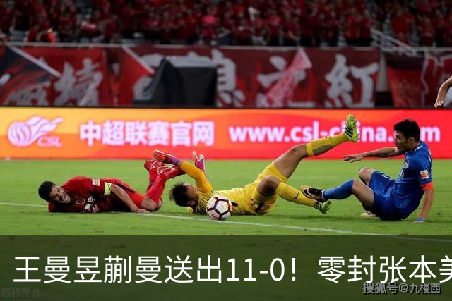 王曼昱蒯曼送出11-0！零封张本美和早田希娜夺冠，双双拿下第三金