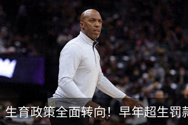 生育政策全面转向！早年超生罚款旧账定调，全国统一标准终于明确