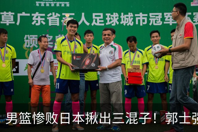 男篮惨败日本揪出三混子！郭士强输球后甩锅：第一后卫被打回原形