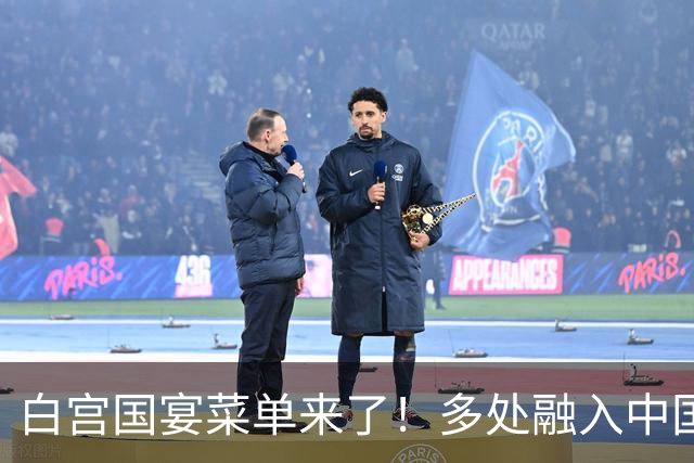 白宫国宴菜单来了！多处融入中国元素