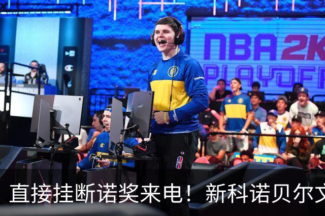 直接挂断诺奖来电！新科诺贝尔文学奖得主：今天只是平常的一天