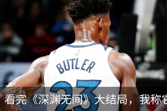 看完《深渊无间》大结局，我称它是今年最牛国产悬疑
