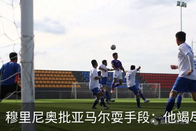 穆里尼奥批亚马尔耍手段：他竭尽全力想让库库雷利亚吃到红牌