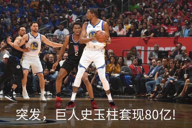 突发，巨人史玉柱套现80亿!