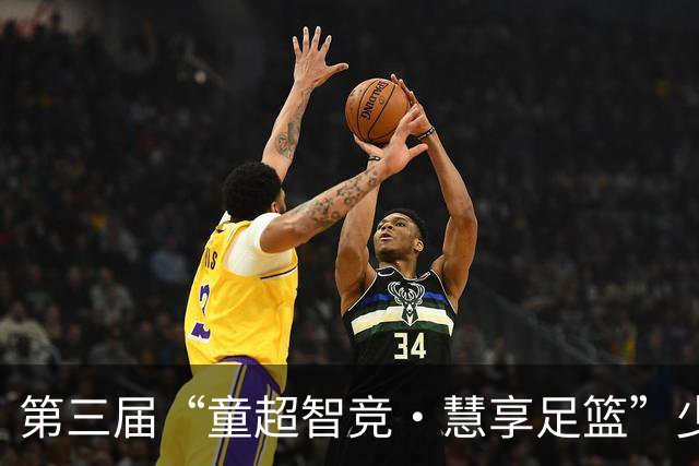 第三届“童超智竞·慧享足篮”少儿足球篮球交流赛在集美举办