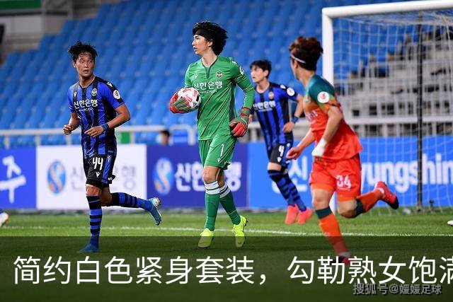 简约白色紧身套装，勾勒熟女饱满身体曲线