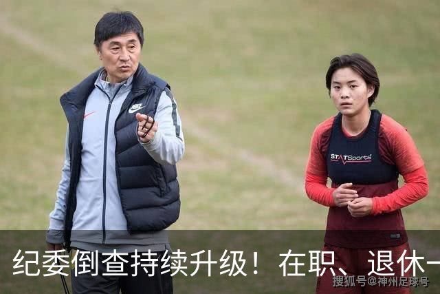 纪委倒查持续升级！在职、退休一视同仁，这5类红线切莫心存侥幸