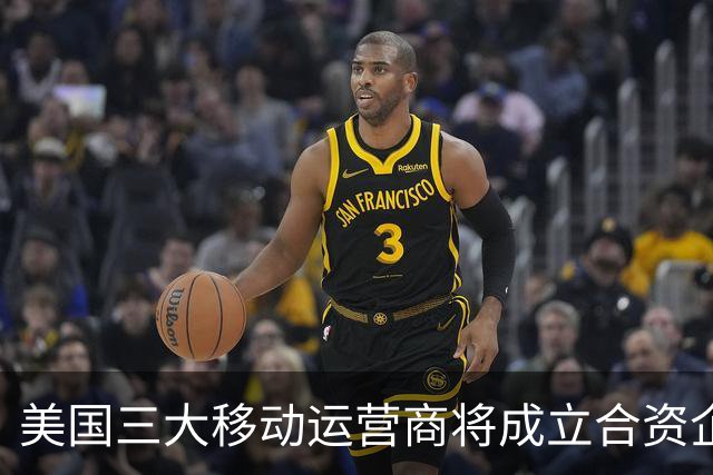 美国三大移动运营商将成立合资企业，利用卫星技术改善偏远地区网络覆盖