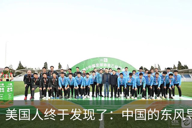 美国人终于发现了：中国的东风导弹，不用击沉我们航母，擦着即伤