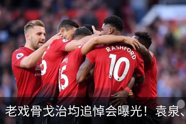 老戏骨戈治均追悼会曝光！袁泉、张嘉译悲痛送别，王菲送挽联悼念