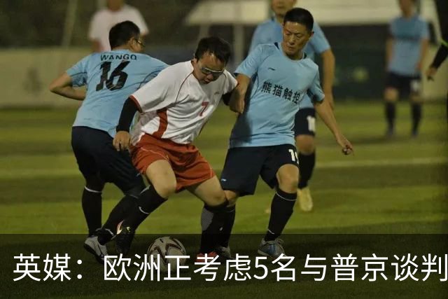 英媒：欧洲正考虑5名与普京谈判的候选人，没有冯德莱恩和卡拉斯