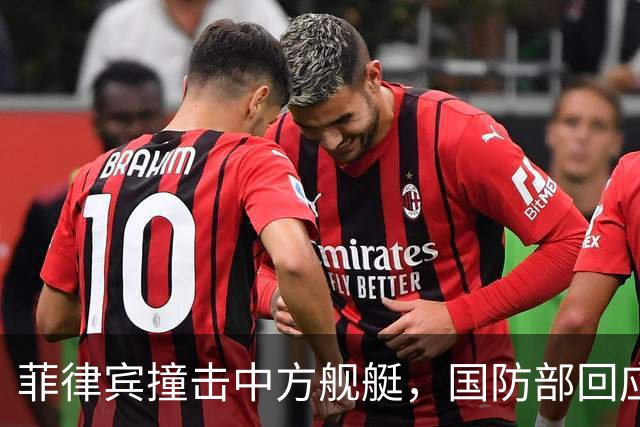 菲律宾撞击中方舰艇，国防部回应来了，背后释放的信号不简单