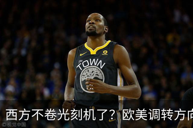 西方不卷光刻机了？欧美调转方向，猛攻一个中国最擅长的领域