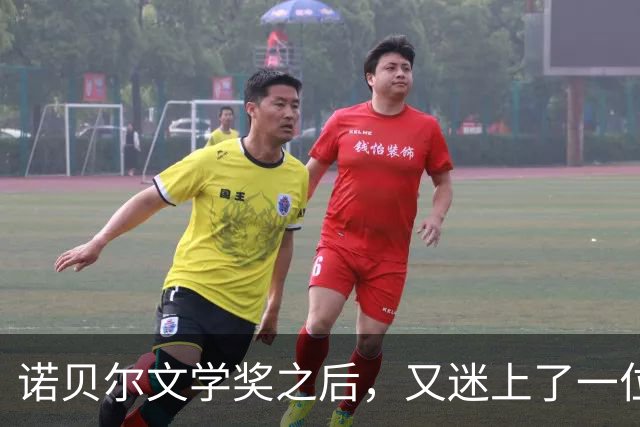 诺贝尔文学奖之后，又迷上了一位女作家的衣橱