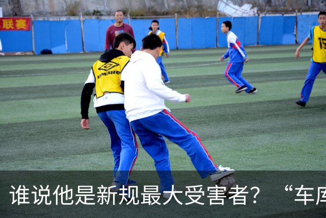 谁说他是新规最大受害者？“车库战神”爆砍32+5+4，向三连MVP进发？