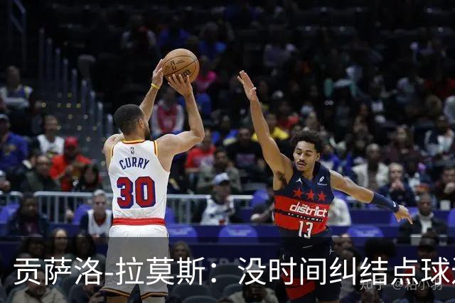 贡萨洛-拉莫斯：没时间纠结点球进没进；教练希望我多进禁区