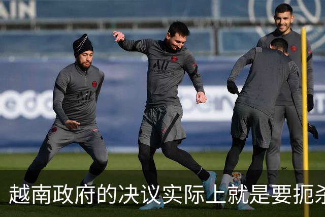 越南政府的决议实际上就是要扼杀广西平陆运河出海口