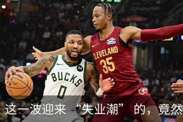 这一波迎来 “失业潮” 的，竟然是这 6 个行业！