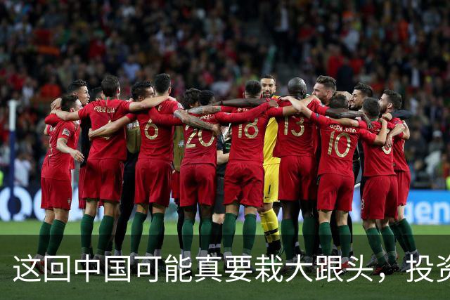 这回中国可能真要栽大跟头，投资的钱估计要全砸进去收不回来！