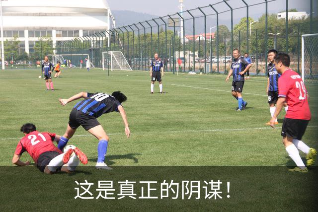 这是真正的阴谋！
