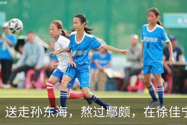 送走孙东海，熬过鄢颇，在徐佳宁爆雷前离婚 李小冉的体面全是自
