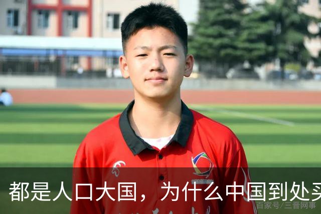 都是人口大国，为什么中国到处买粮食，印度却一边卖粮一边饿肚子