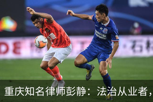 重庆知名律师彭静：法治从业者，最忌沦为政商之间的中间人
