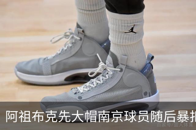 阿祖布克先大帽南京球员随后暴扣得手，广东11-19落后
