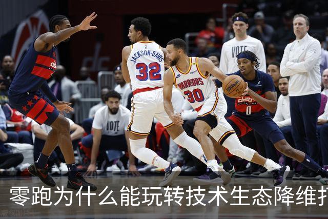 零跑为什么能玩转技术生态降维打击？